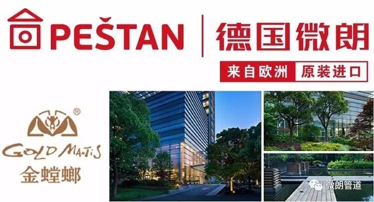 PESTAN丨德国微朗x金螳螂